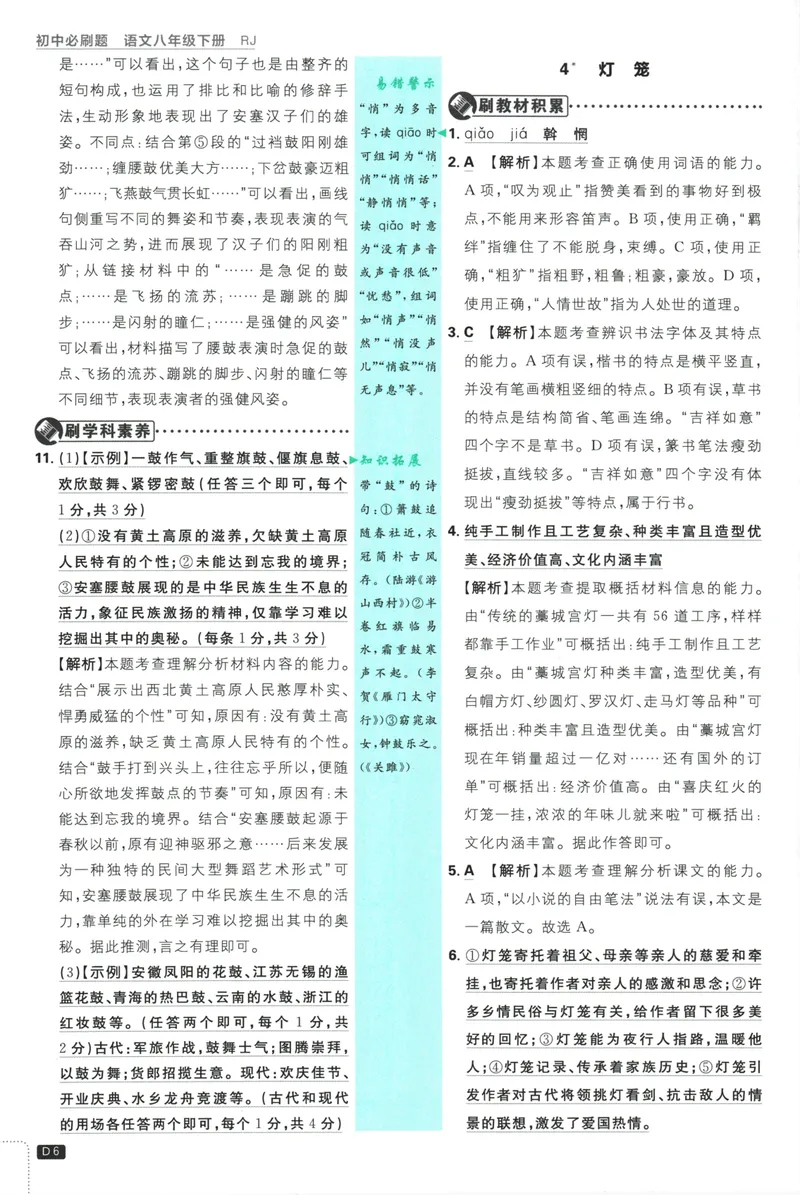 《初中必刷题-8下-语文人教版批注式详答与详析_初中全科目同步习题+精品试卷（7-9年级）_25秋初中语文《同步习题+精品试卷》_初中语文试卷7-9年级下册(1)_《初中必刷题》25春》第8页预览