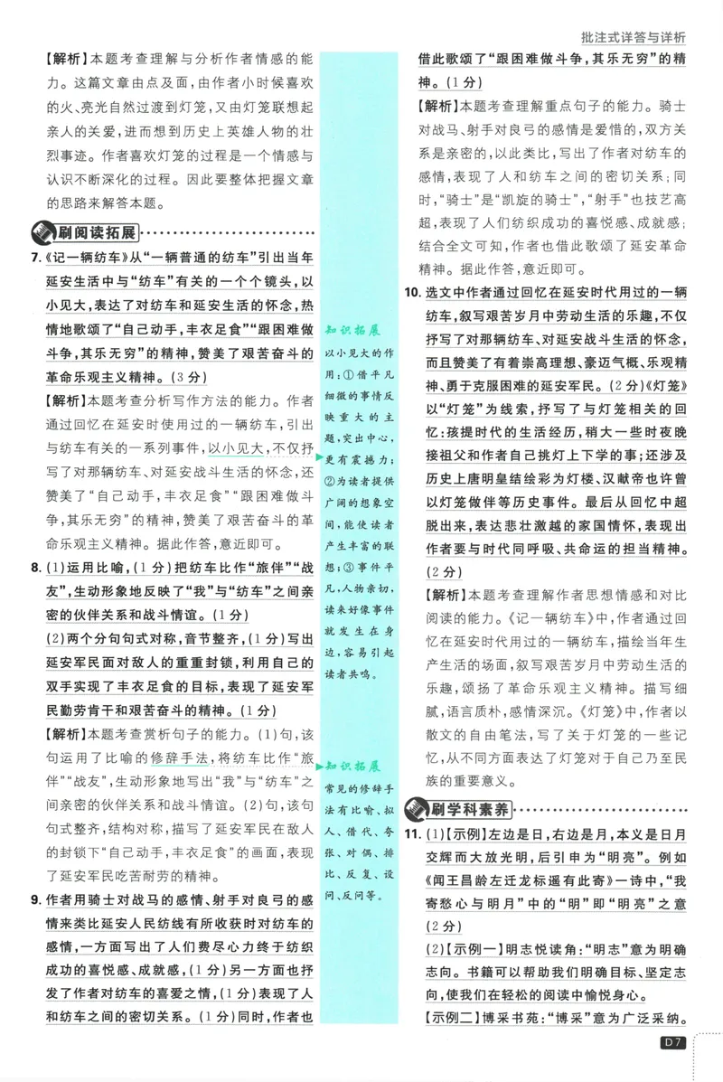 《初中必刷题-8下-语文人教版批注式详答与详析_初中全科目同步习题+精品试卷（7-9年级）_25秋初中语文《同步习题+精品试卷》_初中语文试卷7-9年级下册(1)_《初中必刷题》25春》第9页预览