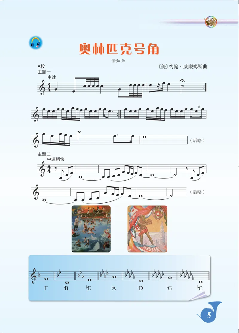 《八年级下册-五线谱_opt_初中音乐_人音版_人音版（五线谱）》第10页预览
