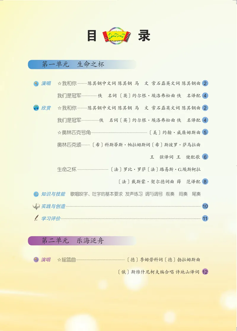 《八年级下册-五线谱_opt_初中音乐_人音版_人音版（五线谱）》第3页预览