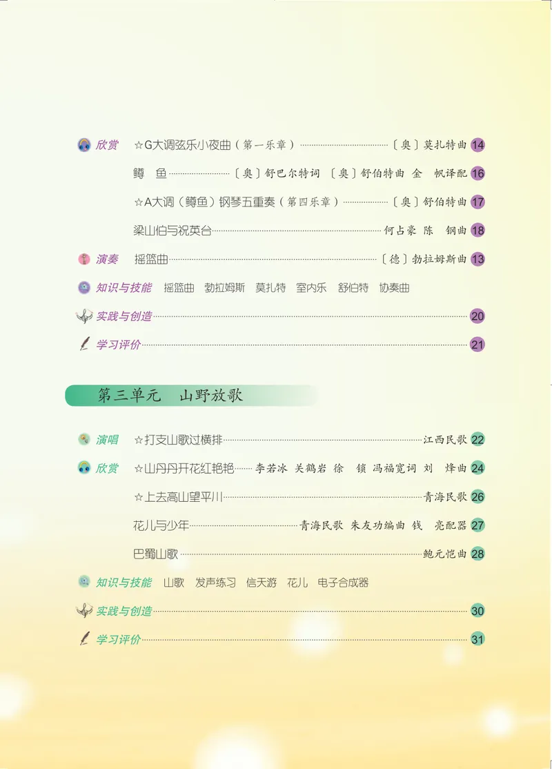 《八年级下册-五线谱_opt_初中音乐_人音版_人音版（五线谱）》第4页预览