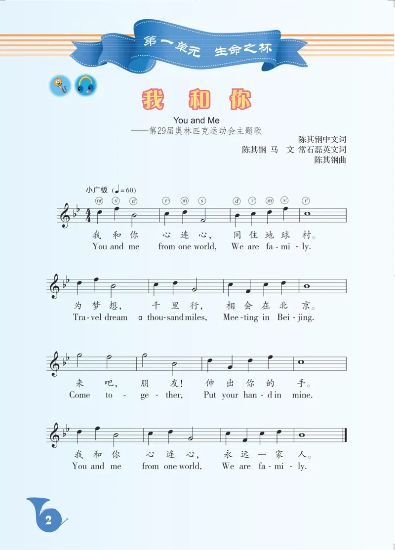 《八年级下册-五线谱_opt_初中音乐_人音版_人音版（五线谱）》第7页预览