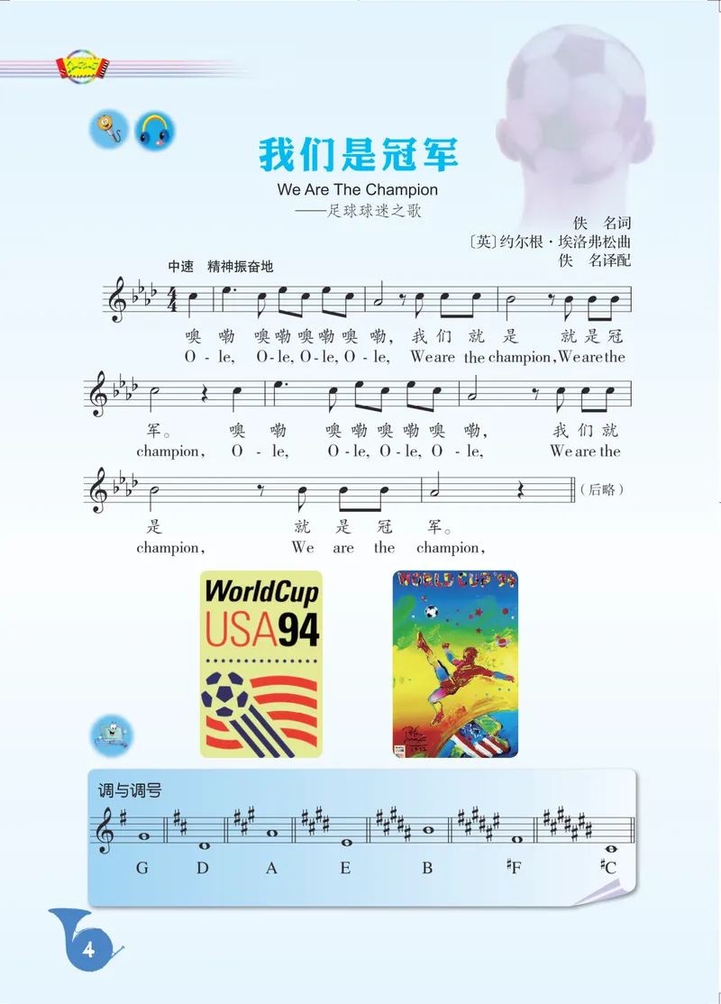 《八年级下册-五线谱_opt_初中音乐_人音版_人音版（五线谱）》第9页预览