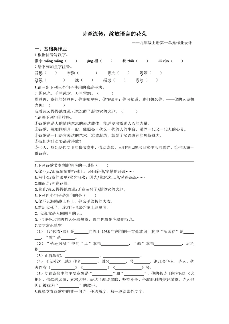 《初中语文九年级上册第一单元“活动研究”作业_0作业_初中全科目同步习题+精品试卷（7-9年级）_25秋初中语文《同步习题+精品试卷》_初中语文试卷7-9年级上册(1)_《优秀作业单》_九年级》第1页预览