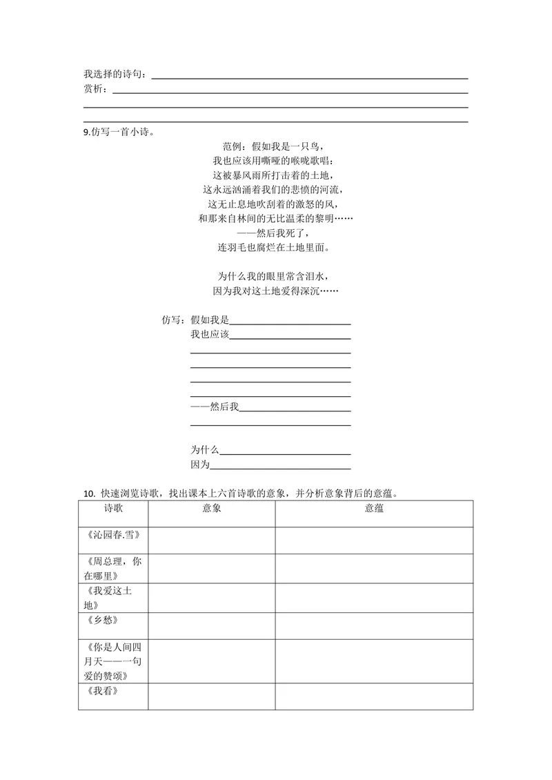 《初中语文九年级上册第一单元“活动研究”作业_0作业_初中全科目同步习题+精品试卷（7-9年级）_25秋初中语文《同步习题+精品试卷》_初中语文试卷7-9年级上册(1)_《优秀作业单》_九年级》第2页预览