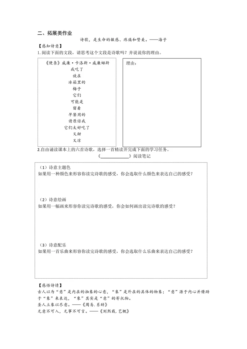 《初中语文九年级上册第一单元“活动研究”作业_0作业_初中全科目同步习题+精品试卷（7-9年级）_25秋初中语文《同步习题+精品试卷》_初中语文试卷7-9年级上册(1)_《优秀作业单》_九年级》第3页预览