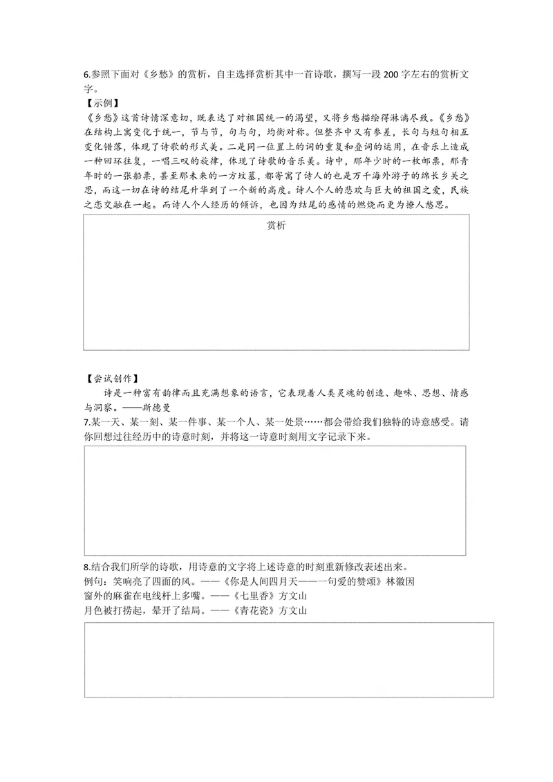 《初中语文九年级上册第一单元“活动研究”作业_0作业_初中全科目同步习题+精品试卷（7-9年级）_25秋初中语文《同步习题+精品试卷》_初中语文试卷7-9年级上册(1)_《优秀作业单》_九年级》第5页预览