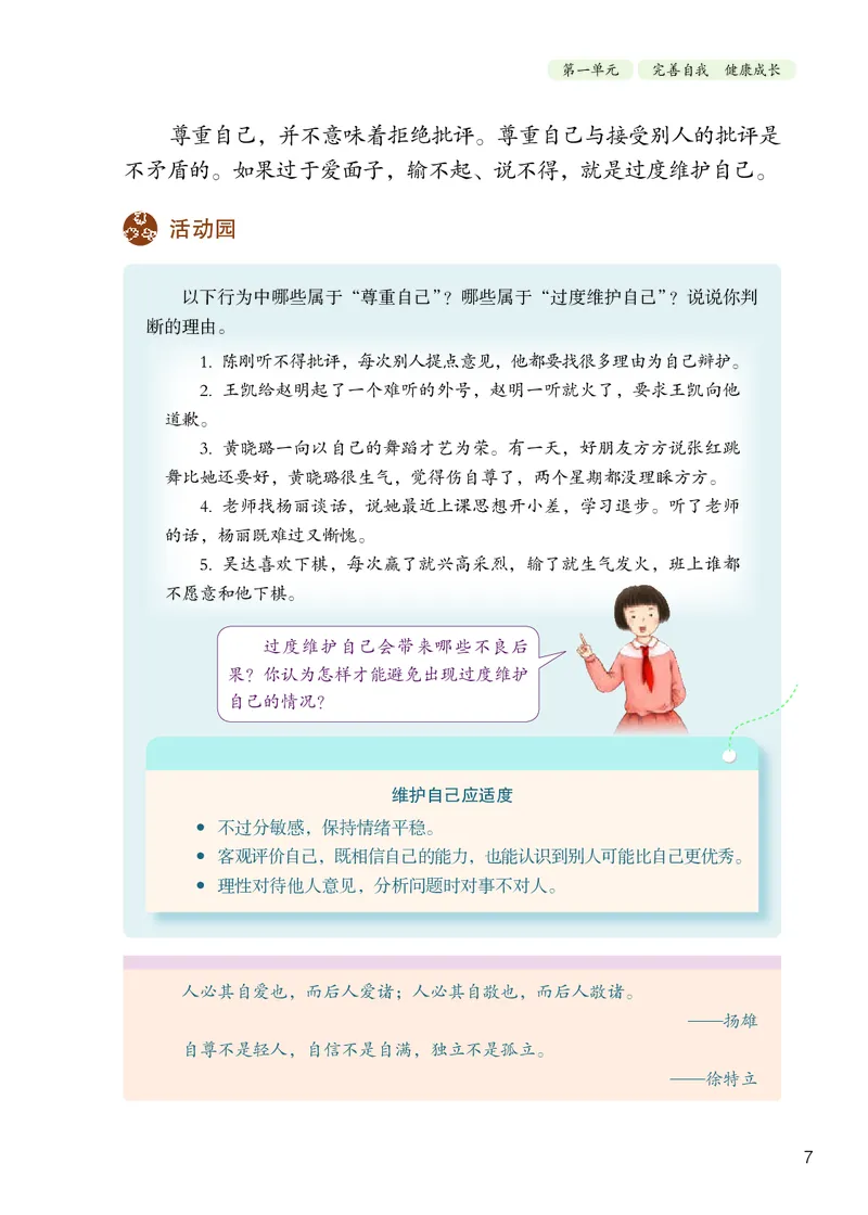 《人教版6年级道德与法治下册高清教材_光塔笔记小学教辅_2025秋电子课本小学科目-新教材_全国统一•小学道法电子课本》第10页预览