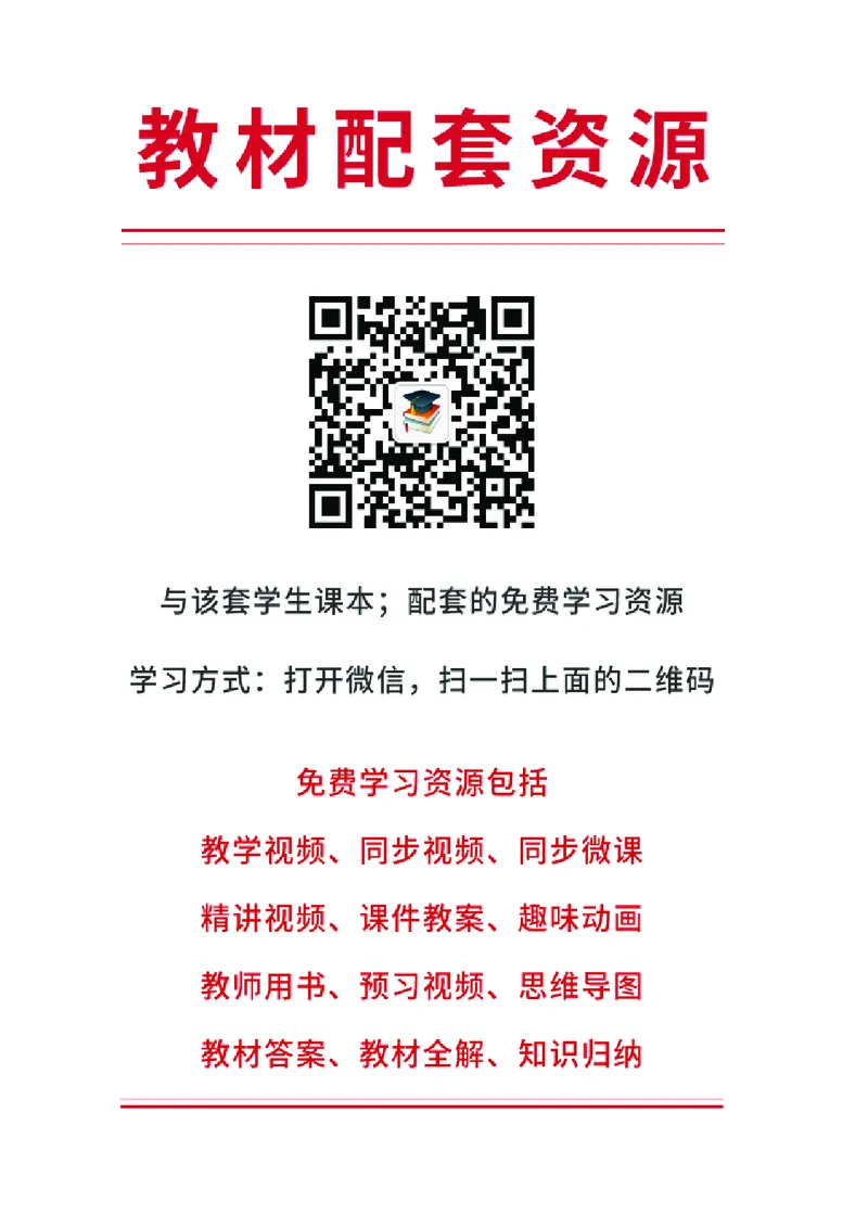 《人教版6年级道德与法治下册高清教材_光塔笔记小学教辅_2025秋电子课本小学科目-新教材_全国统一•小学道法电子课本》第3页预览