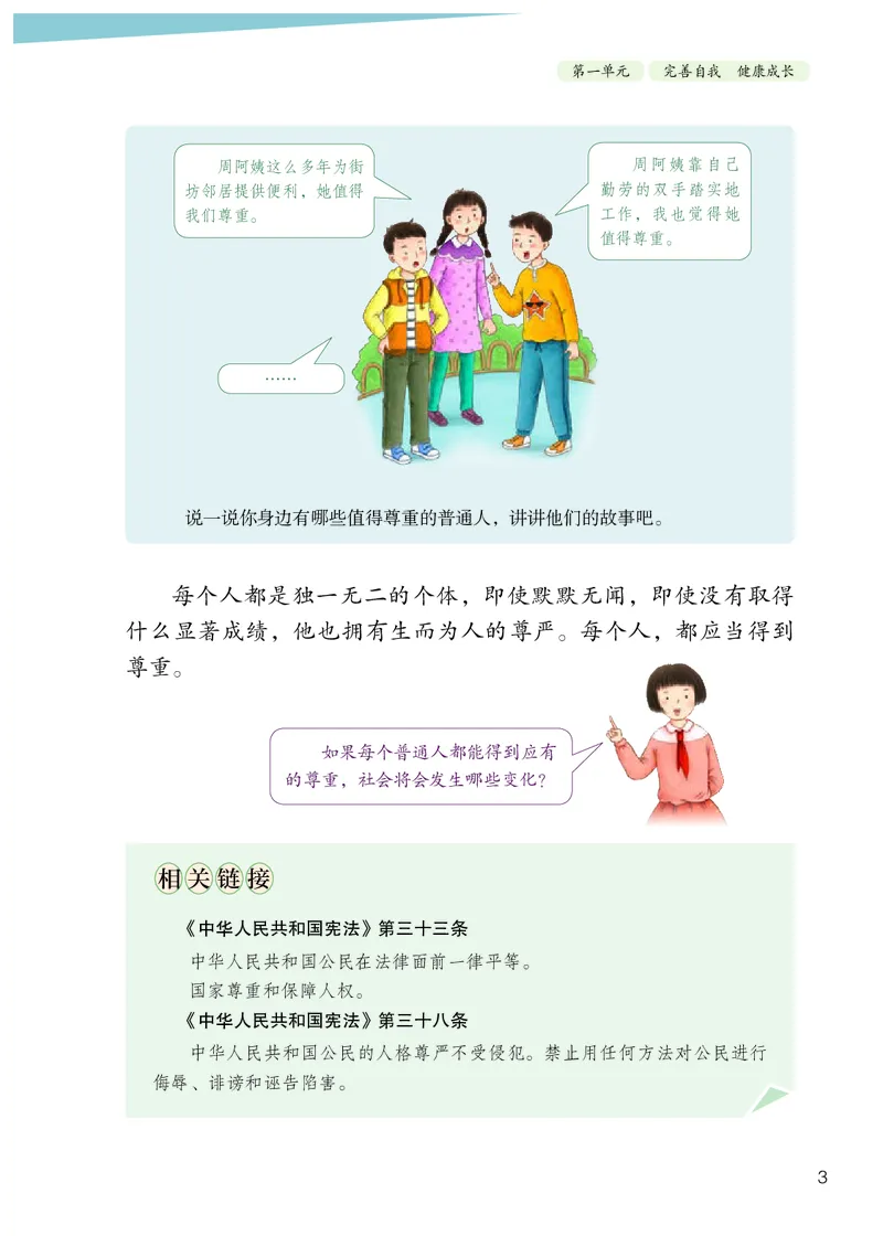 《人教版6年级道德与法治下册高清教材_光塔笔记小学教辅_2025秋电子课本小学科目-新教材_全国统一•小学道法电子课本》第6页预览