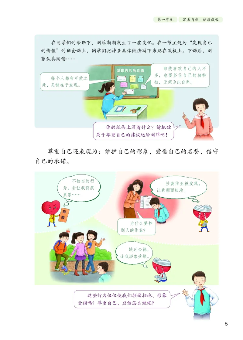 《人教版6年级道德与法治下册高清教材_光塔笔记小学教辅_2025秋电子课本小学科目-新教材_全国统一•小学道法电子课本》第8页预览