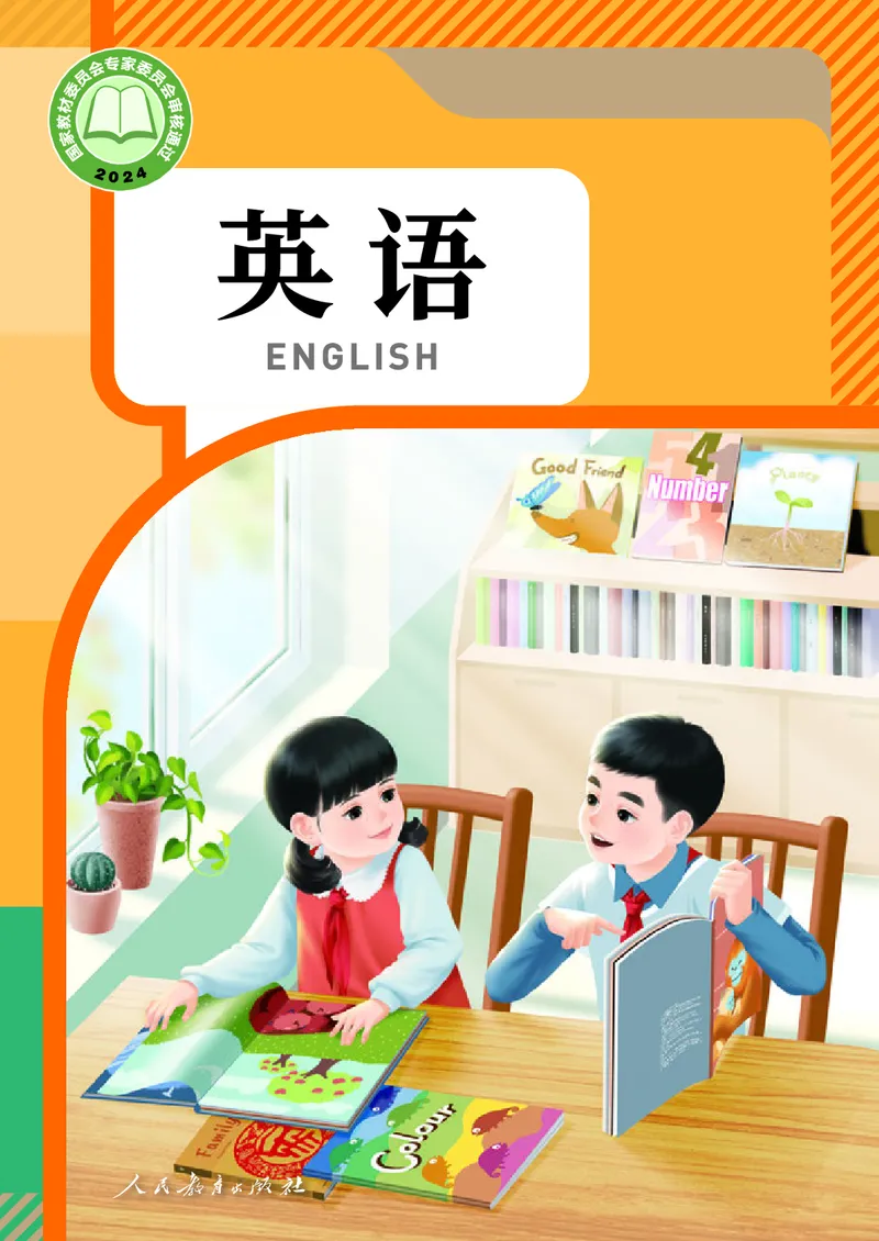 《人教PEP版3年级英语上册高清教材_光塔笔记小学教辅_2025秋电子课本小学科目-新教材_全部版本•小学英语电子课本_人教PEP版小学英语课本》第1页预览