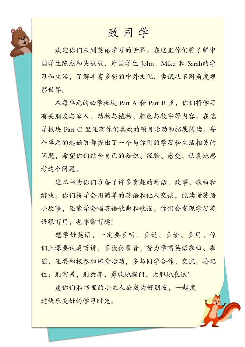 《人教PEP版3年级英语上册高清教材_光塔笔记小学教辅_2025秋电子课本小学科目-新教材_全部版本•小学英语电子课本_人教PEP版小学英语课本》第4页预览