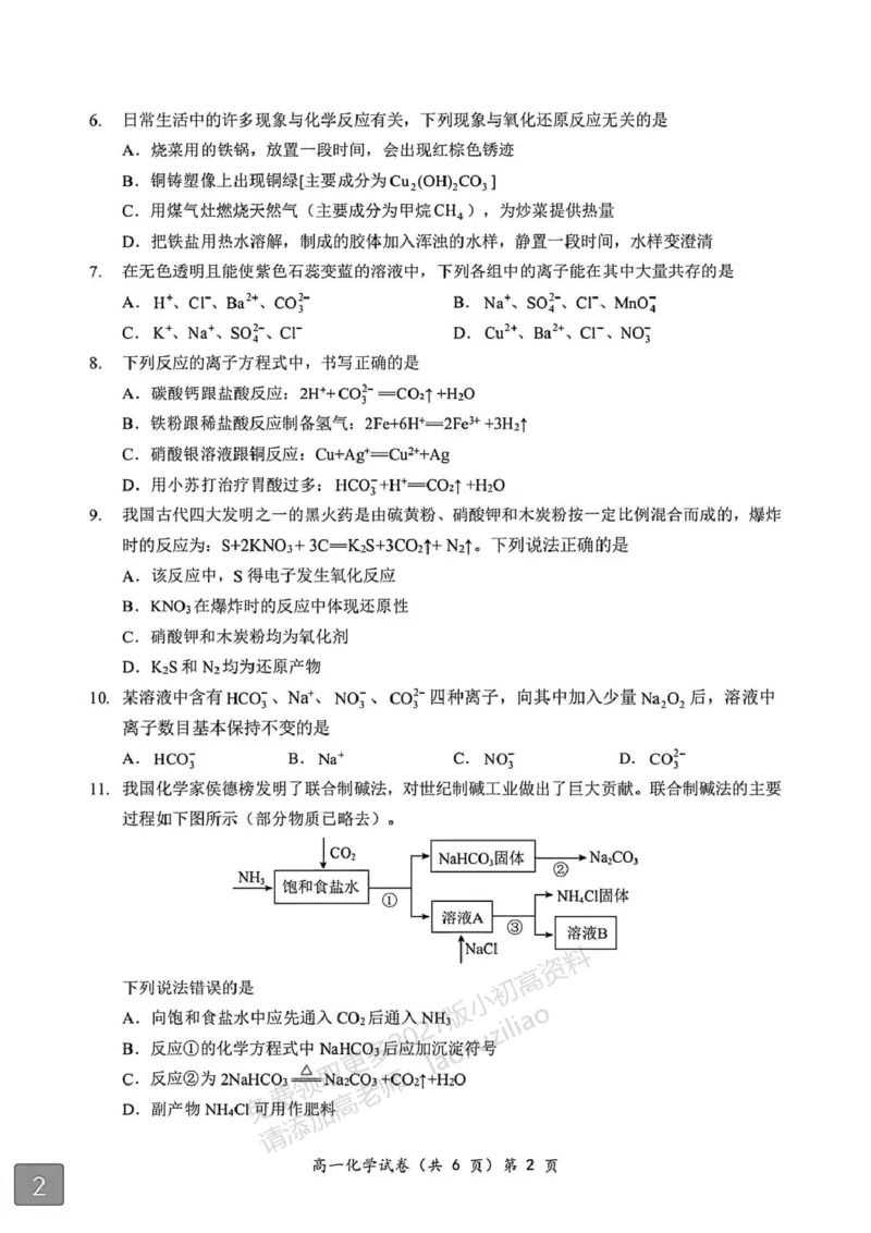 《湖北省黄石市2025-2026学年高一上学期期中考试化学PDF版含解析_2026年高一《月考+期中考+阶段性检测真题合集》全国各省全科无水印_湖北省黄石市2026学年高一上学期期中考试(全)》第2页预览