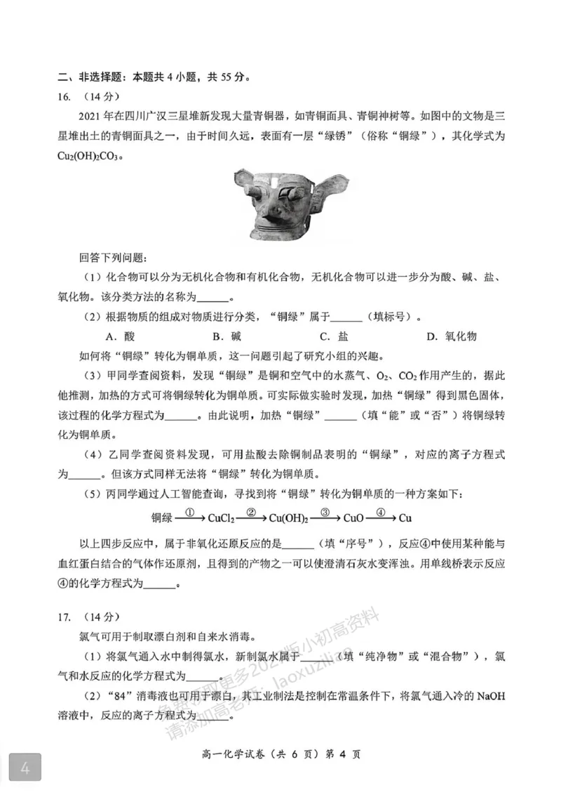 《湖北省黄石市2025-2026学年高一上学期期中考试化学PDF版含解析_2026年高一《月考+期中考+阶段性检测真题合集》全国各省全科无水印_湖北省黄石市2026学年高一上学期期中考试(全)》第4页预览