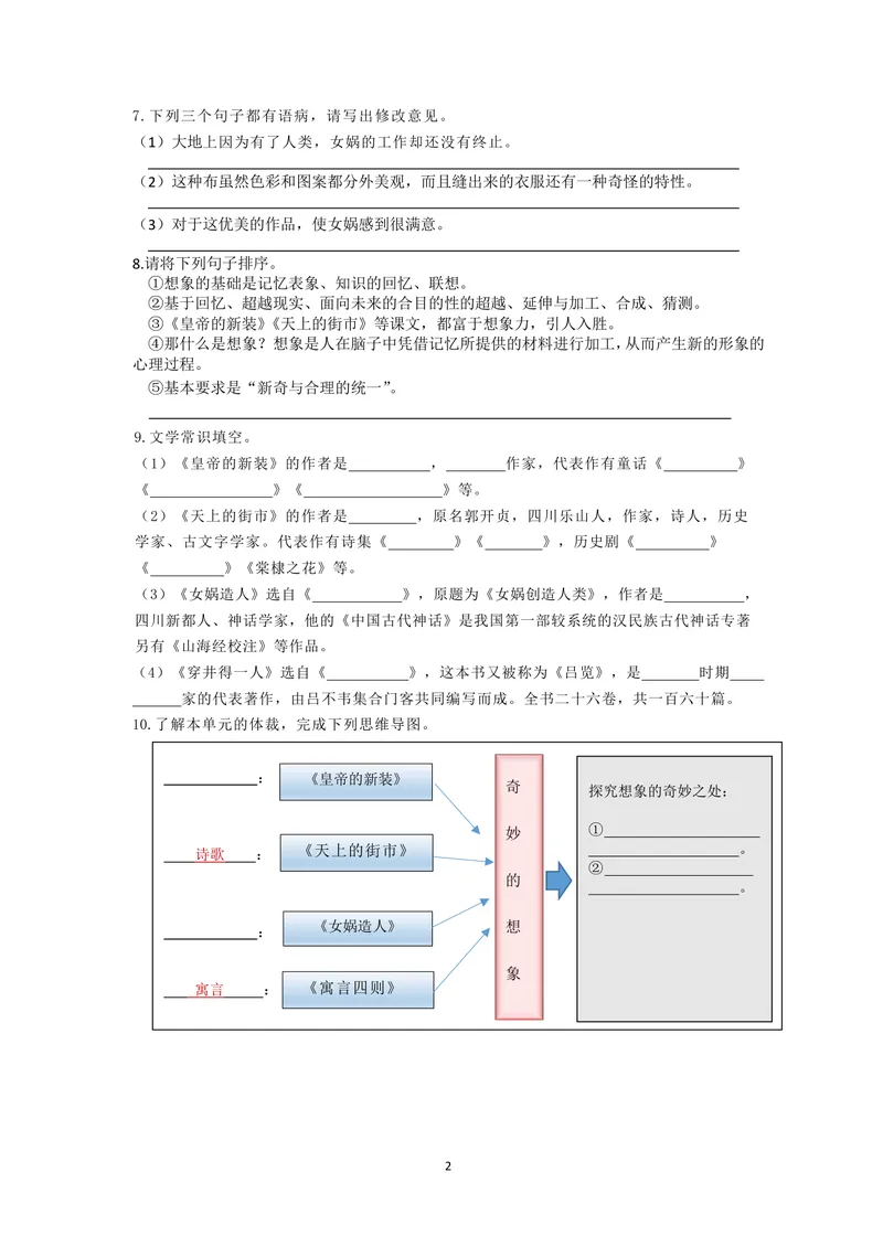 《初中语文七年级上册第6单元单元作业_0作业_初中全科目同步习题+精品试卷（7-9年级）_25秋初中语文《同步习题+精品试卷》_初中语文试卷7-9年级上册(1)_《优秀作业单》_七年级》第2页预览