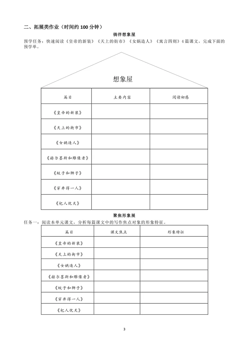《初中语文七年级上册第6单元单元作业_0作业_初中全科目同步习题+精品试卷（7-9年级）_25秋初中语文《同步习题+精品试卷》_初中语文试卷7-9年级上册(1)_《优秀作业单》_七年级》第3页预览