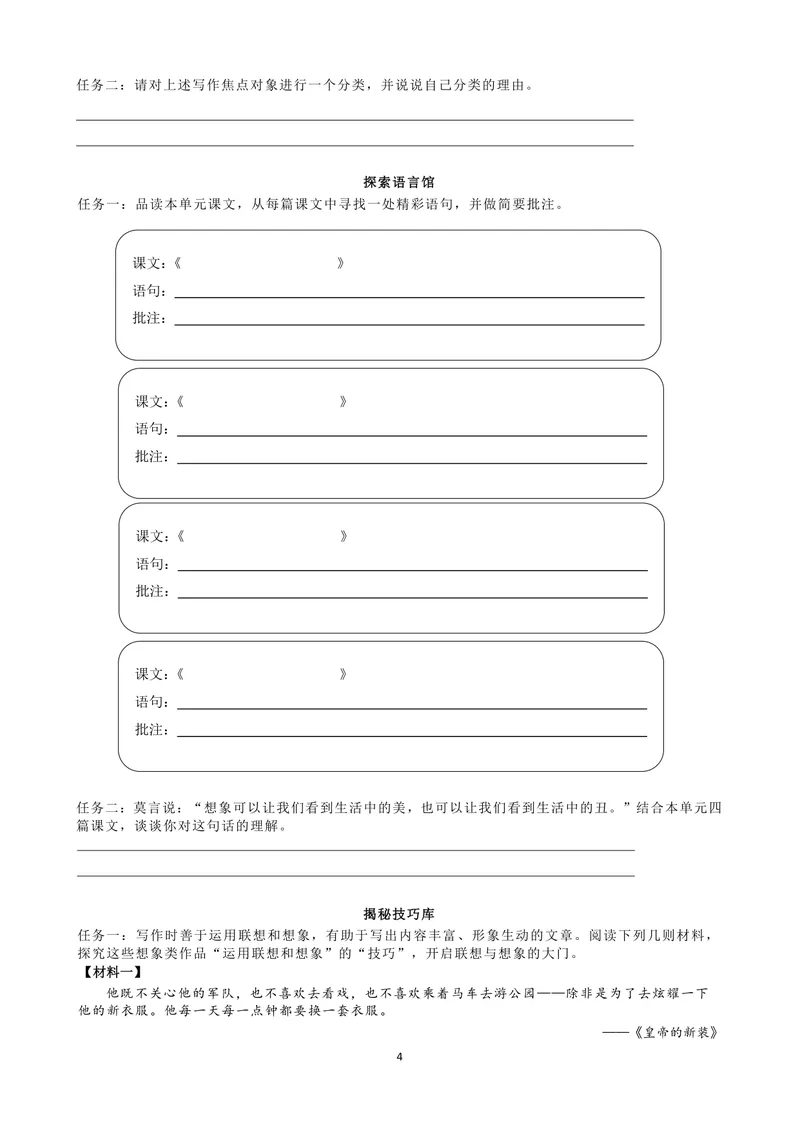 《初中语文七年级上册第6单元单元作业_0作业_初中全科目同步习题+精品试卷（7-9年级）_25秋初中语文《同步习题+精品试卷》_初中语文试卷7-9年级上册(1)_《优秀作业单》_七年级》第4页预览