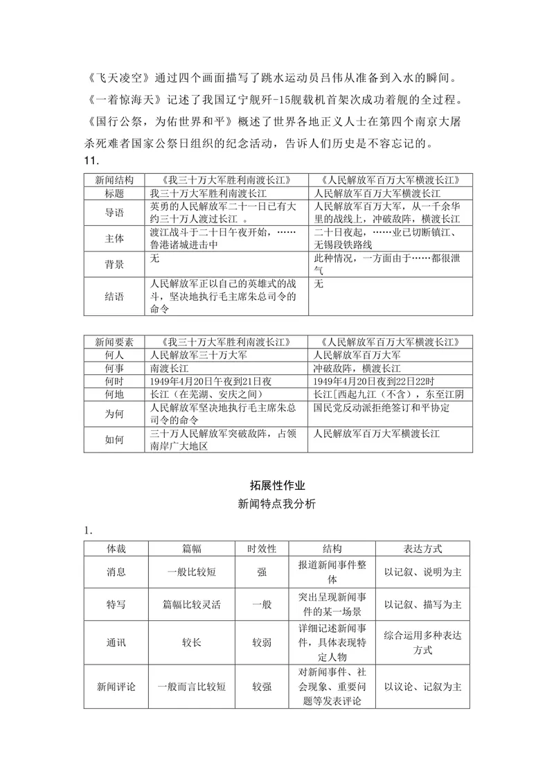 《初中语文八年级上册第一单元作业_1答案_初中全科目同步习题+精品试卷（7-9年级）_25秋初中语文《同步习题+精品试卷》_初中语文试卷7-9年级上册(1)_《优秀作业单》_八年级》第2页预览