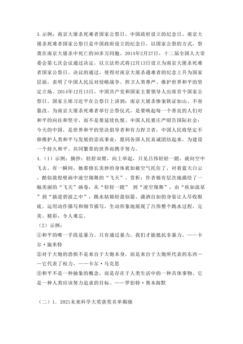 《初中语文八年级上册第一单元作业_1答案_初中全科目同步习题+精品试卷（7-9年级）_25秋初中语文《同步习题+精品试卷》_初中语文试卷7-9年级上册(1)_《优秀作业单》_八年级》第4页预览