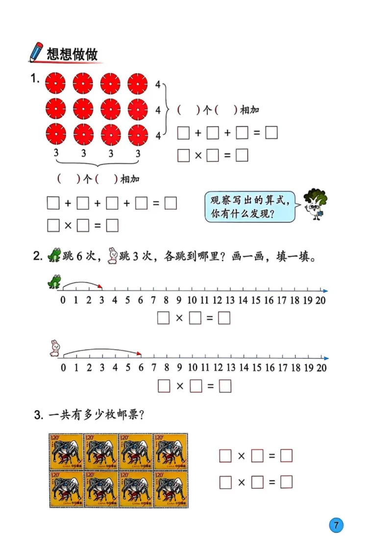 《25秋苏教版2年级数学上册高清教材_光塔笔记小学教辅_2025秋电子课本小学科目-新教材_全部版本•小学数学电子课本_苏教版小学数学电子课本》第10页预览