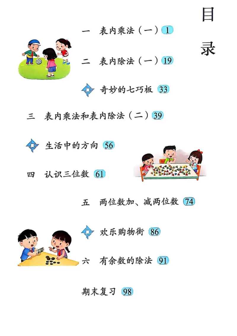 《25秋苏教版2年级数学上册高清教材_光塔笔记小学教辅_2025秋电子课本小学科目-新教材_全部版本•小学数学电子课本_苏教版小学数学电子课本》第3页预览
