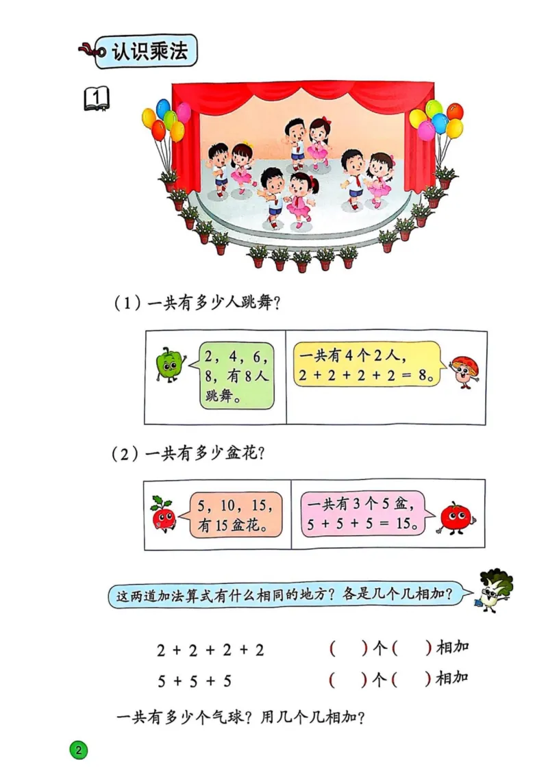 《25秋苏教版2年级数学上册高清教材_光塔笔记小学教辅_2025秋电子课本小学科目-新教材_全部版本•小学数学电子课本_苏教版小学数学电子课本》第5页预览