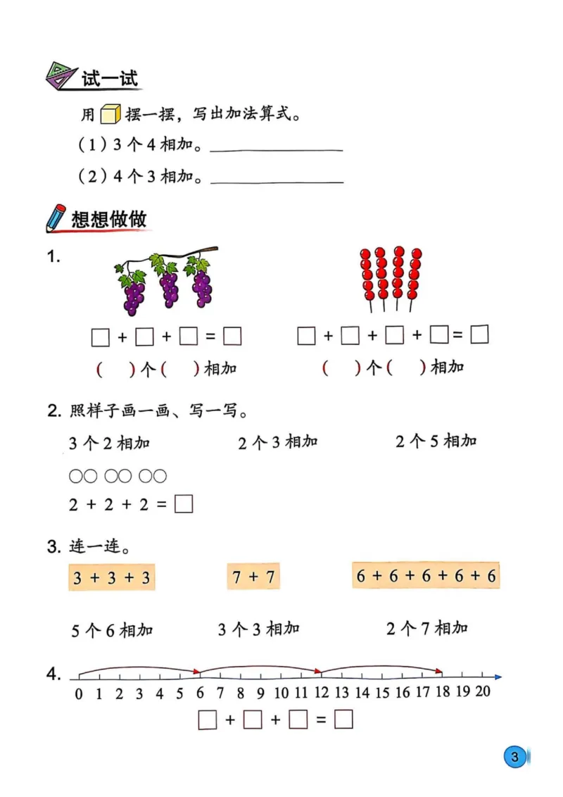 《25秋苏教版2年级数学上册高清教材_光塔笔记小学教辅_2025秋电子课本小学科目-新教材_全部版本•小学数学电子课本_苏教版小学数学电子课本》第6页预览