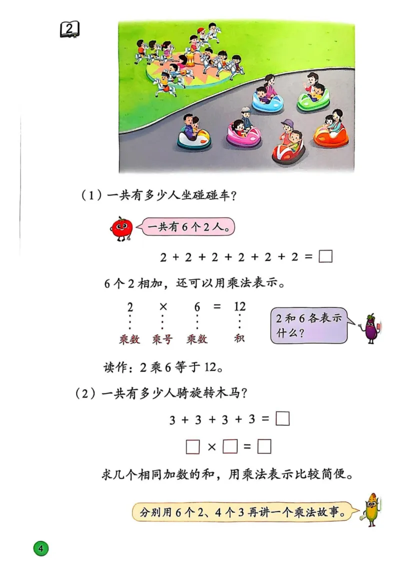 《25秋苏教版2年级数学上册高清教材_光塔笔记小学教辅_2025秋电子课本小学科目-新教材_全部版本•小学数学电子课本_苏教版小学数学电子课本》第7页预览