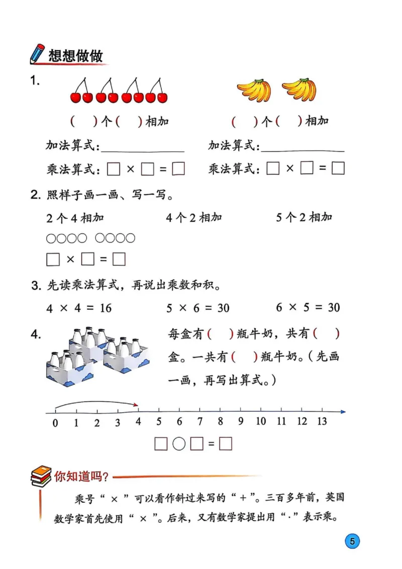 《25秋苏教版2年级数学上册高清教材_光塔笔记小学教辅_2025秋电子课本小学科目-新教材_全部版本•小学数学电子课本_苏教版小学数学电子课本》第8页预览