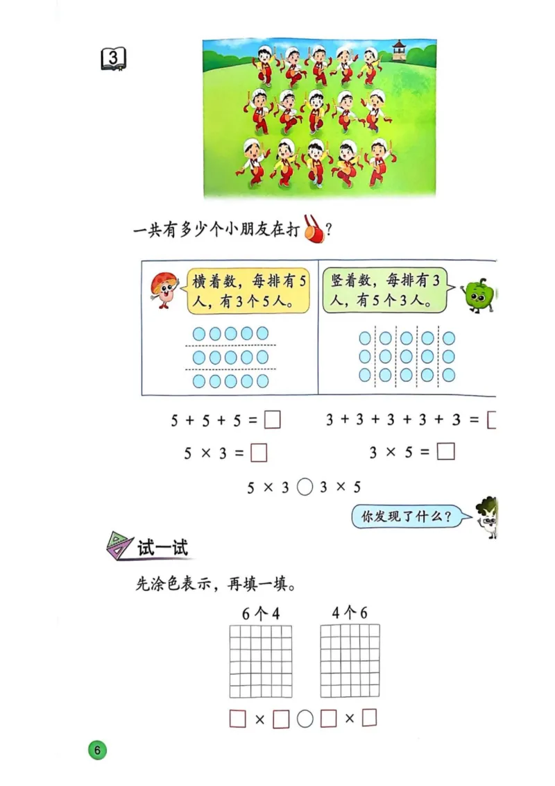 《25秋苏教版2年级数学上册高清教材_光塔笔记小学教辅_2025秋电子课本小学科目-新教材_全部版本•小学数学电子课本_苏教版小学数学电子课本》第9页预览