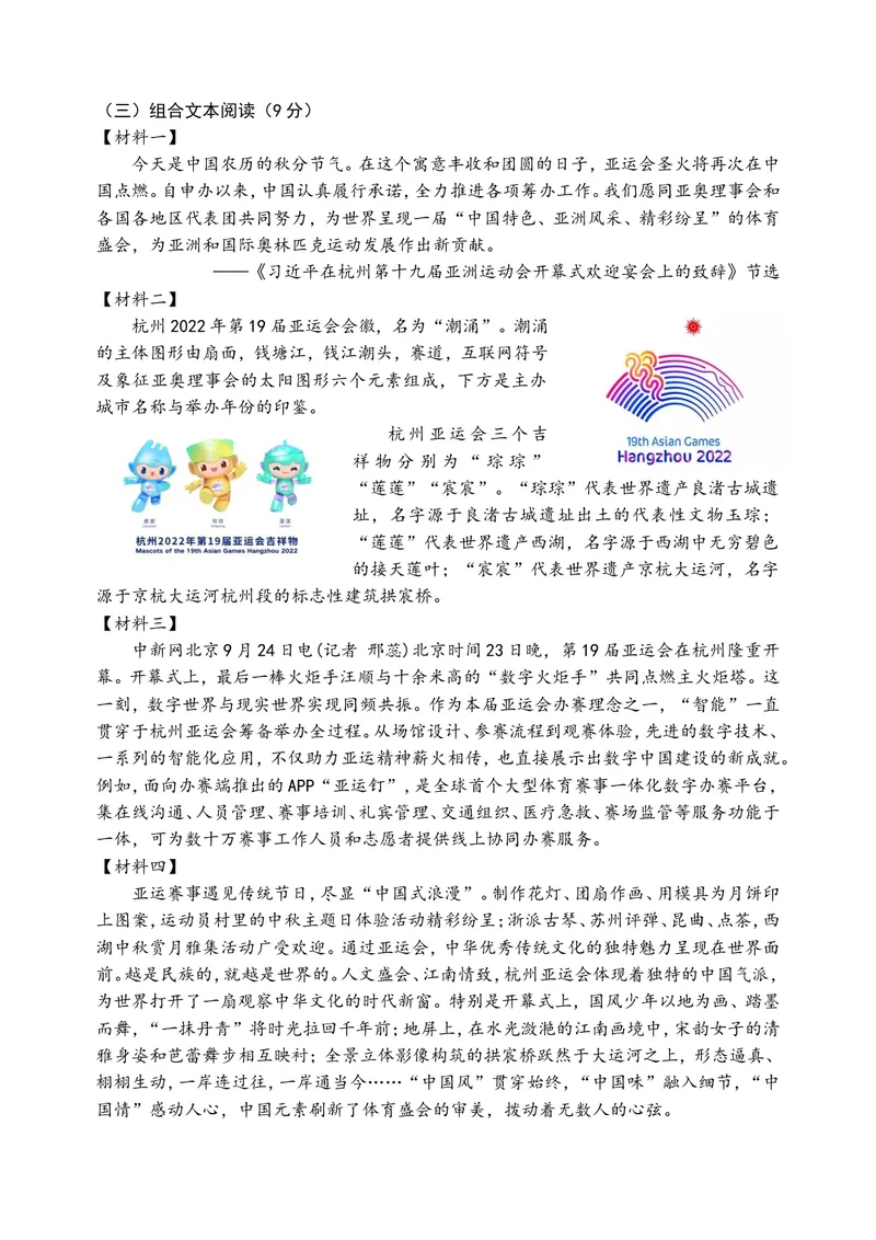 《初中语文初二上学期非连文本阅读试题库_0作业_初中全科目同步习题+精品试卷（7-9年级）_25秋初中语文《同步习题+精品试卷》_初中语文试卷7-9年级上册(1)_《优秀作业单》_八年级》第1页预览