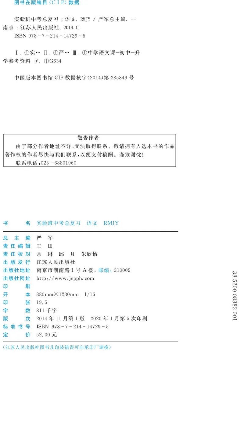 《实验班中考总复习语文_初中全科目同步习题+精品试卷（7-9年级）_25秋初中语文《同步习题+精品试卷》_初中语文试卷7-9年级上册(1)_《实验班中考总复习》》第2页预览