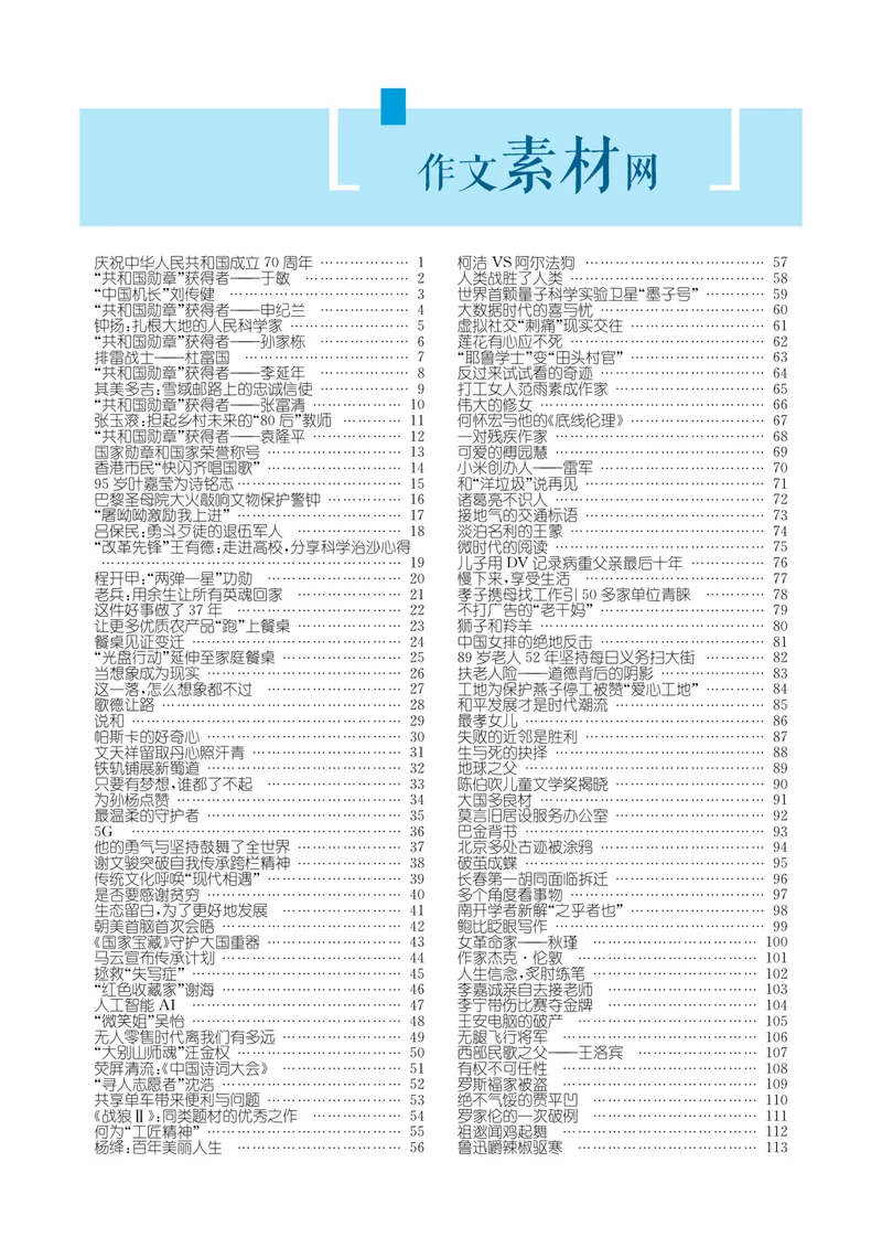《实验班中考总复习语文_初中全科目同步习题+精品试卷（7-9年级）_25秋初中语文《同步习题+精品试卷》_初中语文试卷7-9年级上册(1)_《实验班中考总复习》》第3页预览
