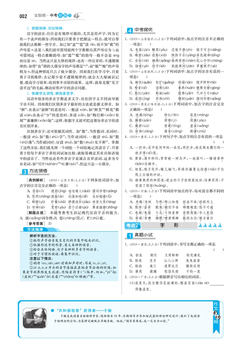《实验班中考总复习语文_初中全科目同步习题+精品试卷（7-9年级）_25秋初中语文《同步习题+精品试卷》_初中语文试卷7-9年级上册(1)_《实验班中考总复习》》第6页预览