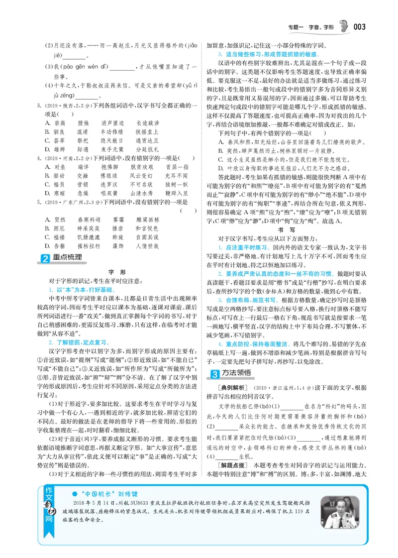《实验班中考总复习语文_初中全科目同步习题+精品试卷（7-9年级）_25秋初中语文《同步习题+精品试卷》_初中语文试卷7-9年级上册(1)_《实验班中考总复习》》第7页预览