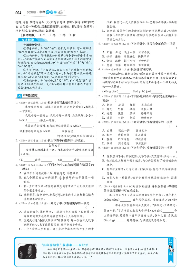 《实验班中考总复习语文_初中全科目同步习题+精品试卷（7-9年级）_25秋初中语文《同步习题+精品试卷》_初中语文试卷7-9年级上册(1)_《实验班中考总复习》》第8页预览