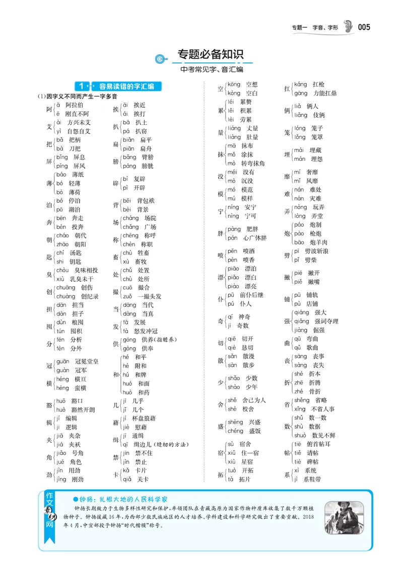 《实验班中考总复习语文_初中全科目同步习题+精品试卷（7-9年级）_25秋初中语文《同步习题+精品试卷》_初中语文试卷7-9年级上册(1)_《实验班中考总复习》》第9页预览