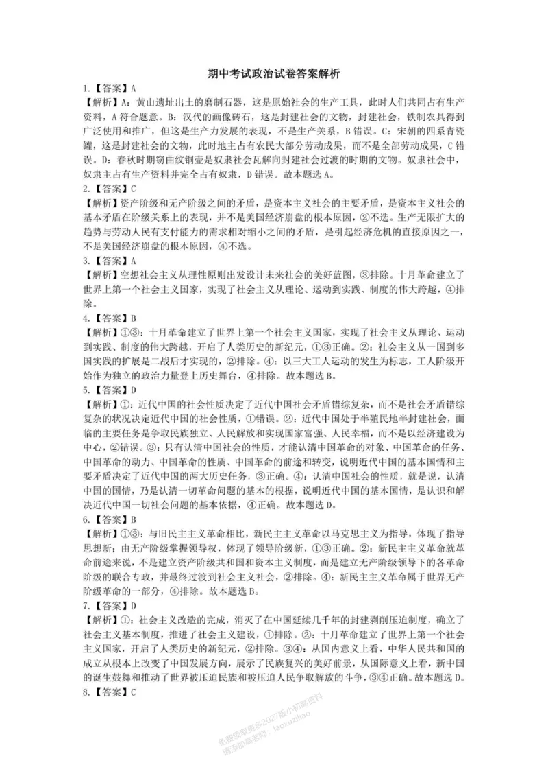 《湖南省岳阳市平江县颐华学校2025-2026学年高一上学期11月期中考试政治试题答案_2026年高一《月考+期中考+阶段性检测真题合集》全国各省全科无水印》第1页预览