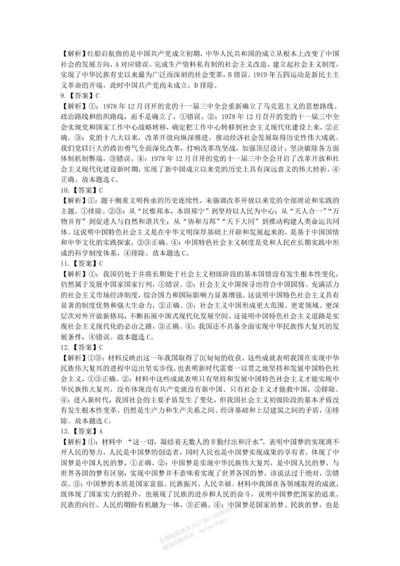 《湖南省岳阳市平江县颐华学校2025-2026学年高一上学期11月期中考试政治试题答案_2026年高一《月考+期中考+阶段性检测真题合集》全国各省全科无水印》第2页预览