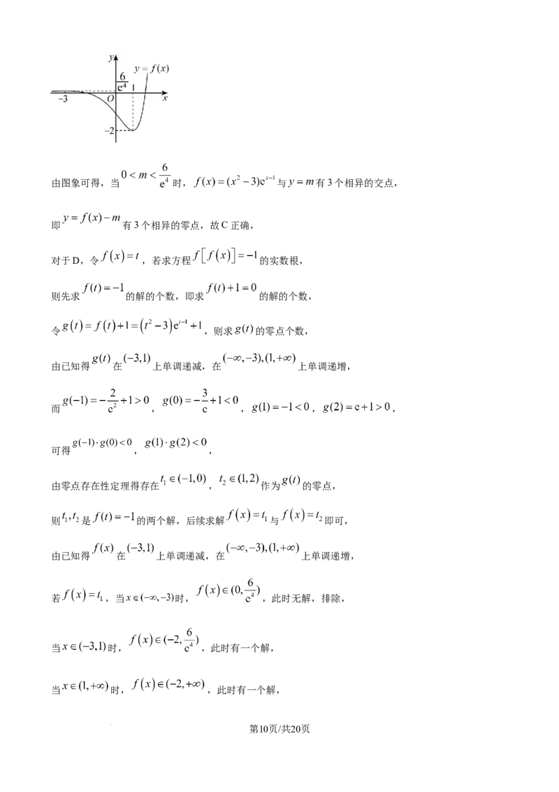 《福建省龙岩市三校协作2025-2026学年高三上学期12月联考数学试题（解析版）_2026年高三《月考+期中考+阶段性检测真题合集》全国各省全科无水印》第10页预览