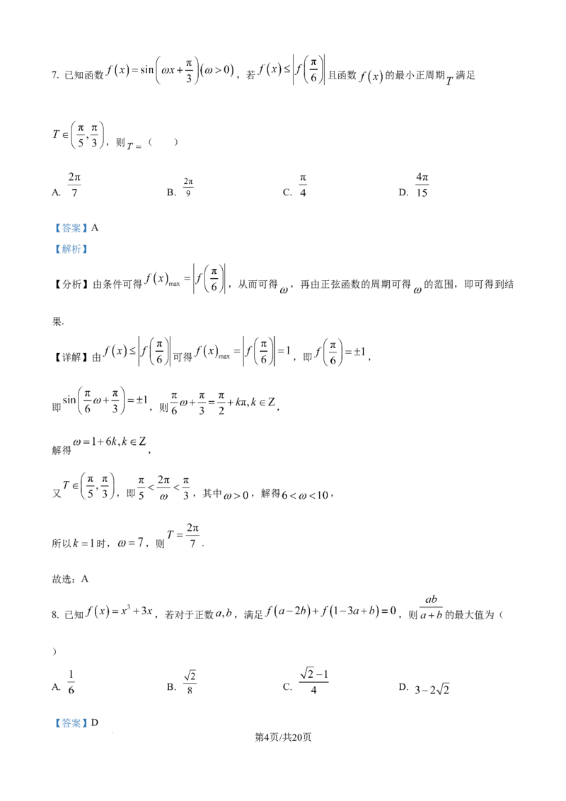 《福建省龙岩市三校协作2025-2026学年高三上学期12月联考数学试题（解析版）_2026年高三《月考+期中考+阶段性检测真题合集》全国各省全科无水印》第4页预览