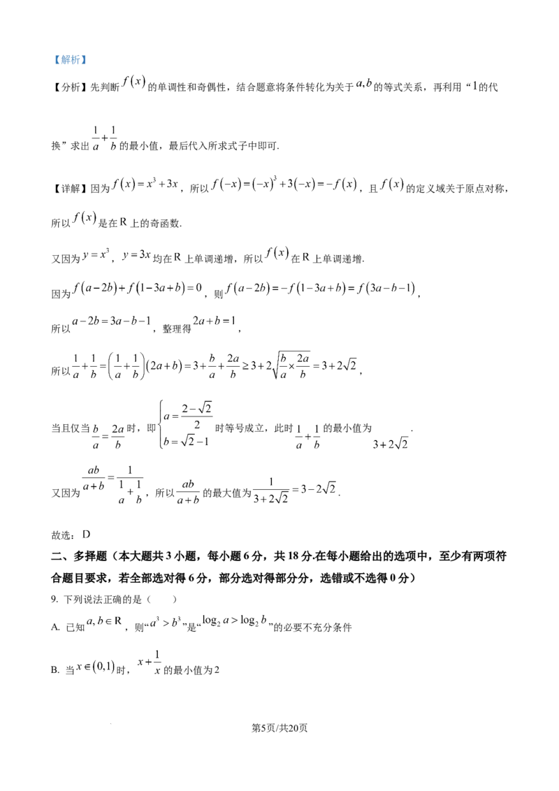 《福建省龙岩市三校协作2025-2026学年高三上学期12月联考数学试题（解析版）_2026年高三《月考+期中考+阶段性检测真题合集》全国各省全科无水印》第5页预览