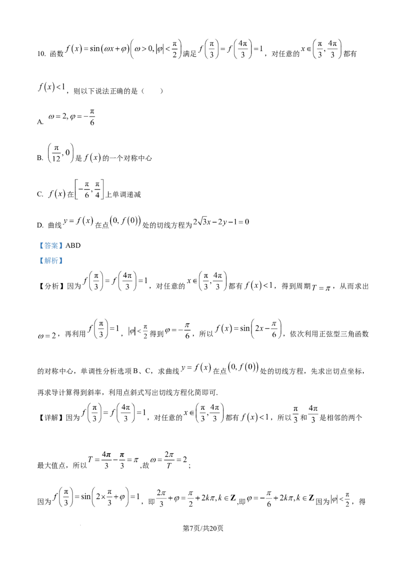 《福建省龙岩市三校协作2025-2026学年高三上学期12月联考数学试题（解析版）_2026年高三《月考+期中考+阶段性检测真题合集》全国各省全科无水印》第7页预览