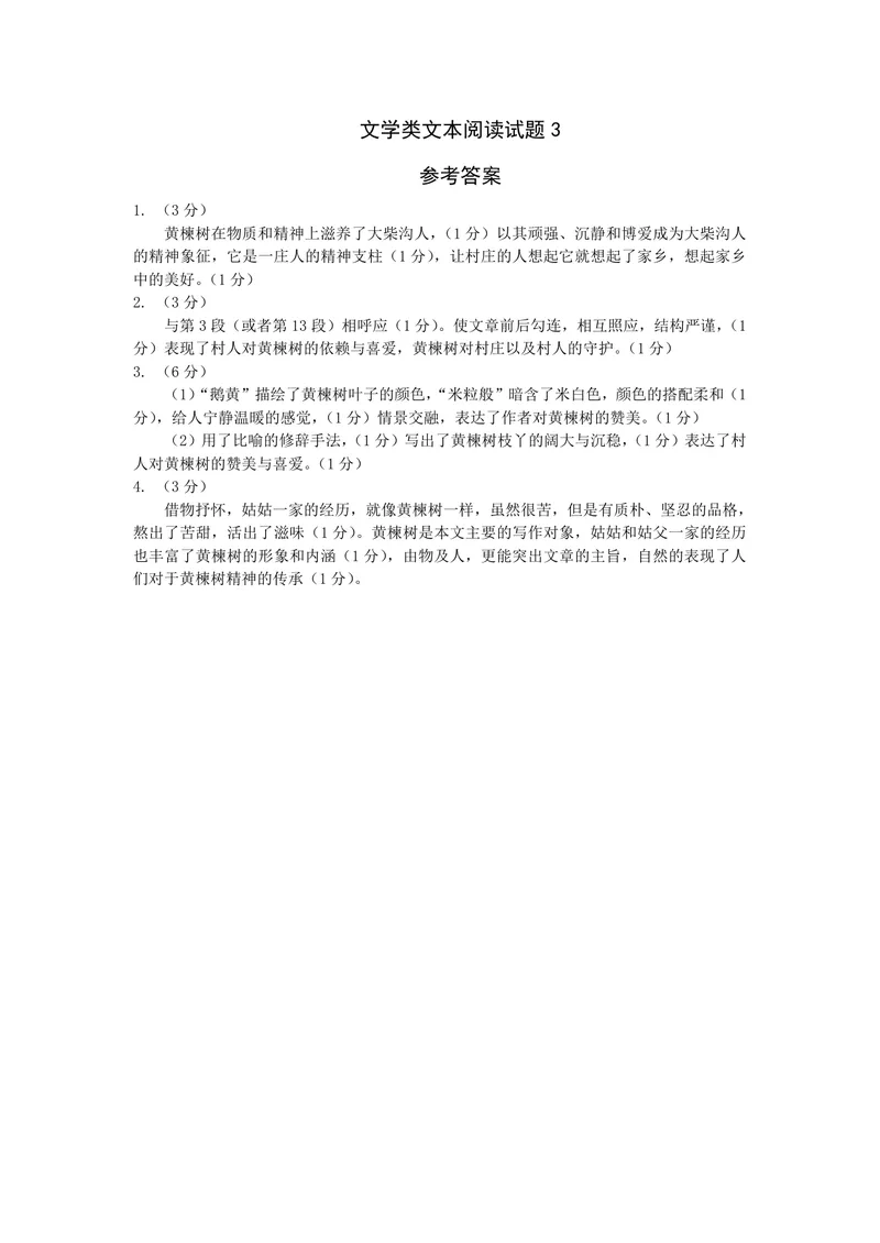 《文学类文本阅读试题3_1答案_初中全科目同步习题+精品试卷(7-9年级)_25秋初中语文《同步习题+精品试卷》_初中语文试卷7-9年级上册(1)_《优秀作业单》_九年级》第1页预览