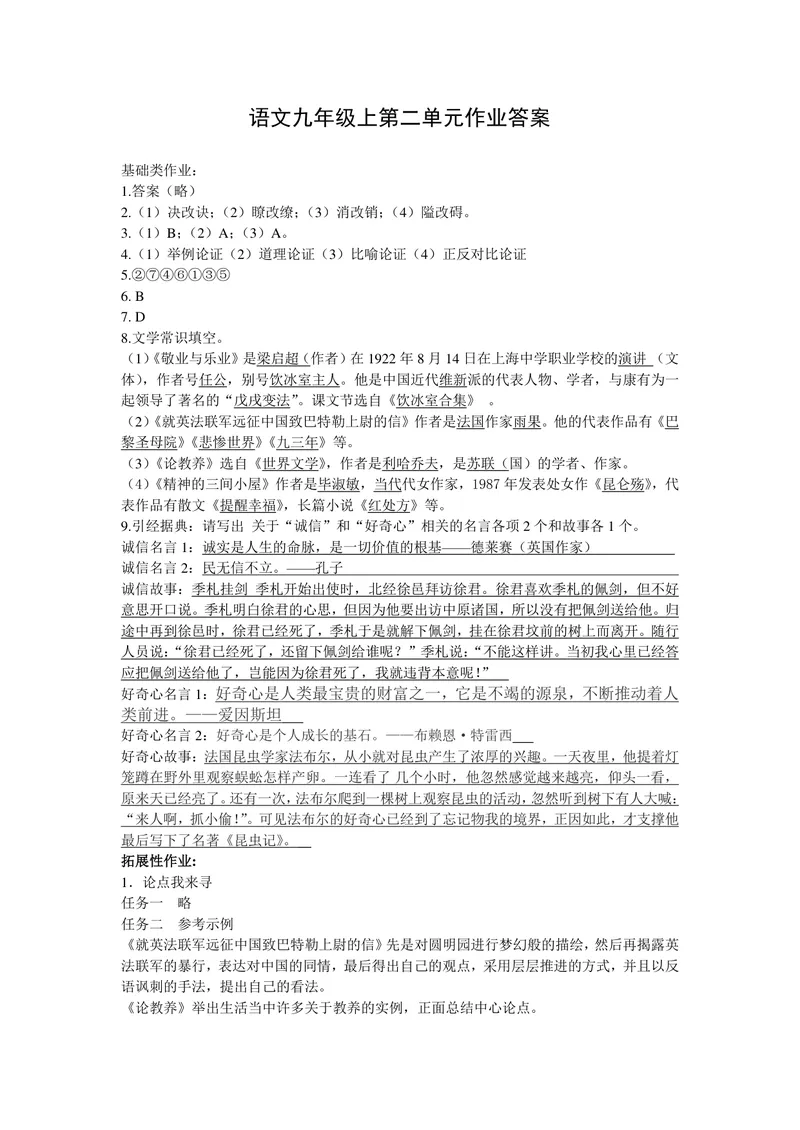 《语文九年级上册第二单元作业_1答案_初中全科目同步习题+精品试卷（7-9年级）_25秋初中语文《同步习题+精品试卷》_初中语文试卷7-9年级上册(1)_《优秀作业单》_九年级》第1页预览