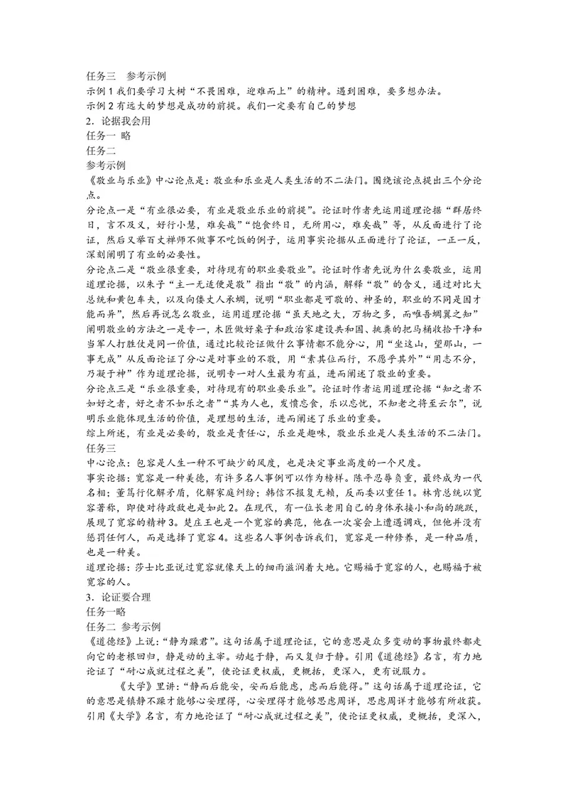 《语文九年级上册第二单元作业_1答案_初中全科目同步习题+精品试卷（7-9年级）_25秋初中语文《同步习题+精品试卷》_初中语文试卷7-9年级上册(1)_《优秀作业单》_九年级》第2页预览