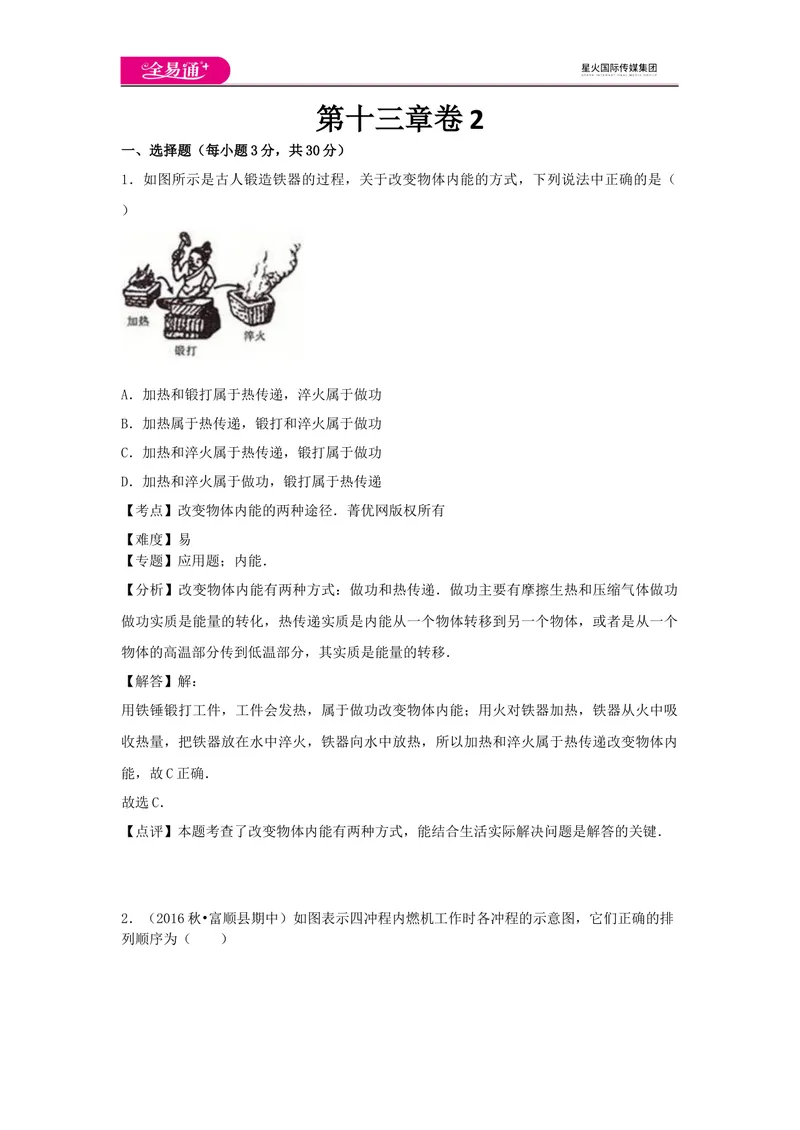 《13第十三章卷2_初中全科目同步习题+精品试卷（7-9年级）_25秋初中物理《同步习题+精品试卷》_初中物理试卷沪科版_《同步试题》_同步试题资源包（9A）》第1页预览