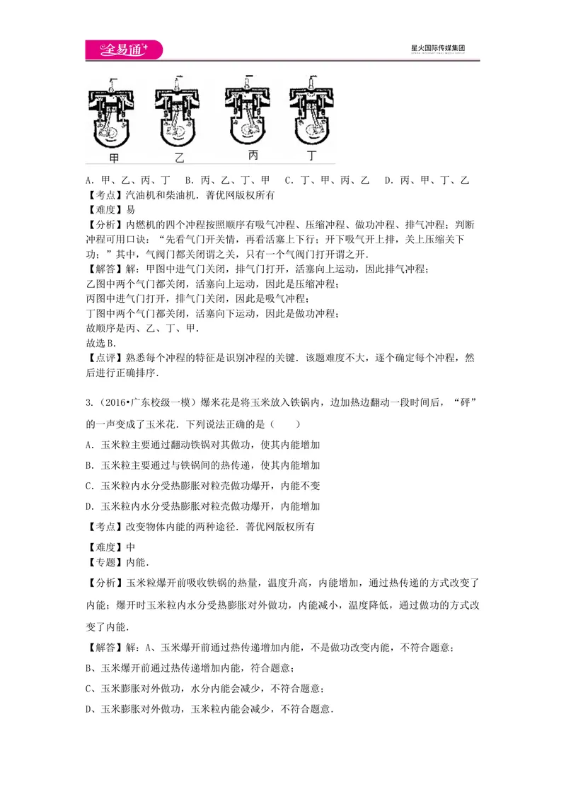 《13第十三章卷2_初中全科目同步习题+精品试卷（7-9年级）_25秋初中物理《同步习题+精品试卷》_初中物理试卷沪科版_《同步试题》_同步试题资源包（9A）》第2页预览