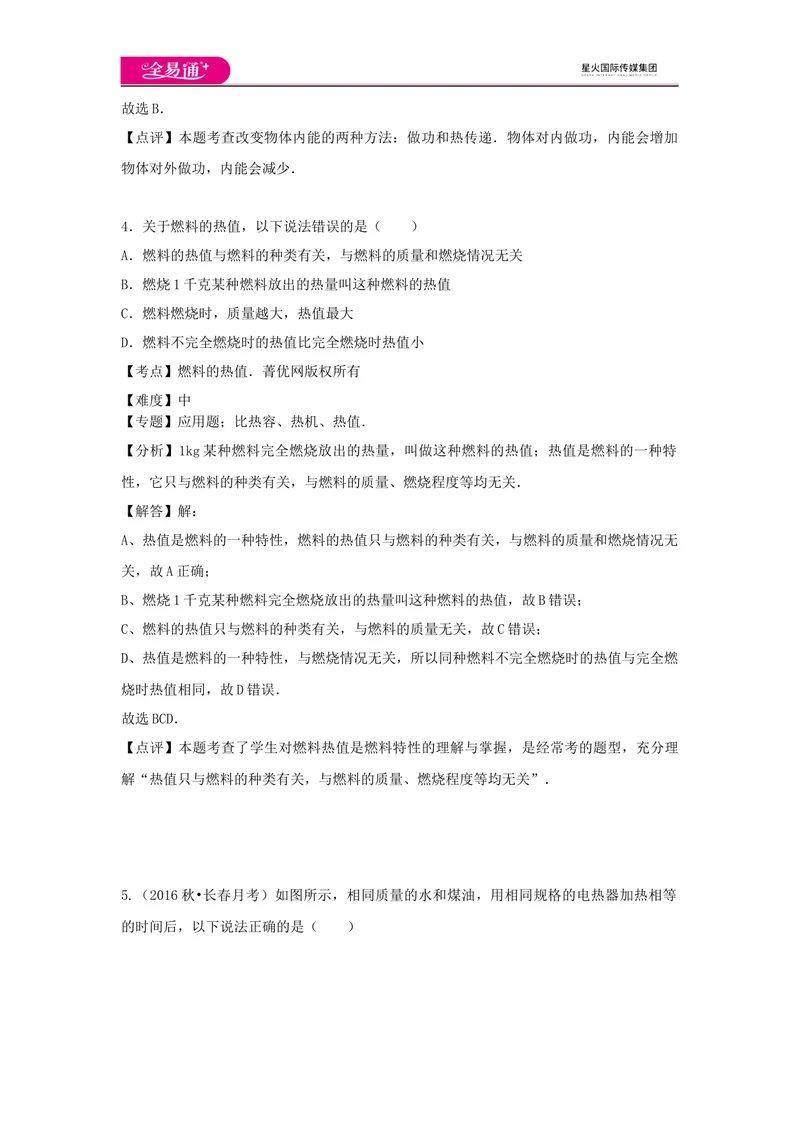 《13第十三章卷2_初中全科目同步习题+精品试卷（7-9年级）_25秋初中物理《同步习题+精品试卷》_初中物理试卷沪科版_《同步试题》_同步试题资源包（9A）》第3页预览